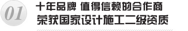 10年品牌，500強(qiáng)企業(yè)選擇
