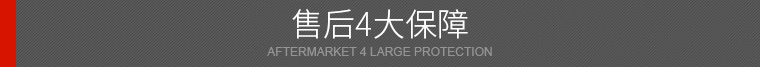 售后4大保障