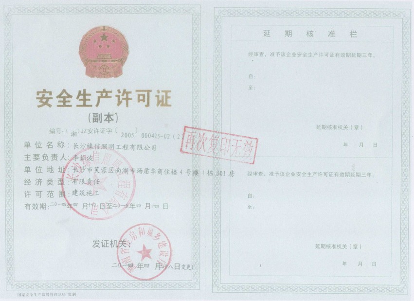 【湖南杰奧思】持股企業(yè)資料