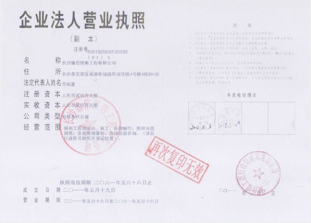 營業(yè)執(zhí)照