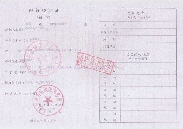 稅務登記證