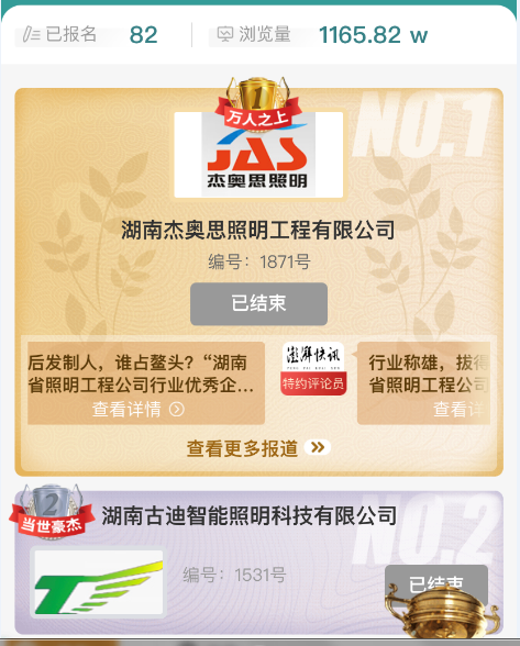 杰奧思照明