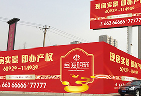 地產(chǎn)圍擋廣告工程