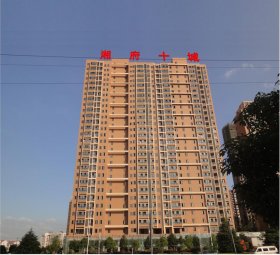 湘府十城樓體外露燈字制作施工