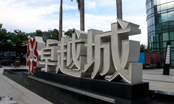 立體不銹鋼發(fā)光字