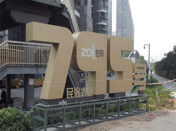 展示立體字