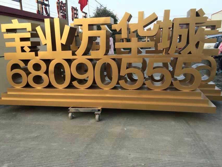 黃鈦金立體字