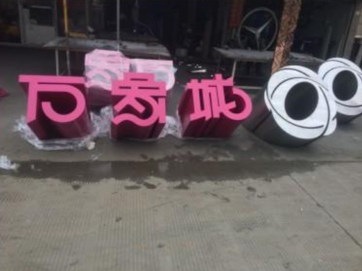 彩色立體字