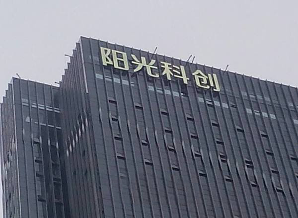 樓頂發(fā)光大字